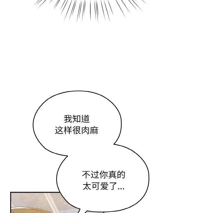 《请把女儿交给我/老大! 请把女儿交给我!》第70话图60