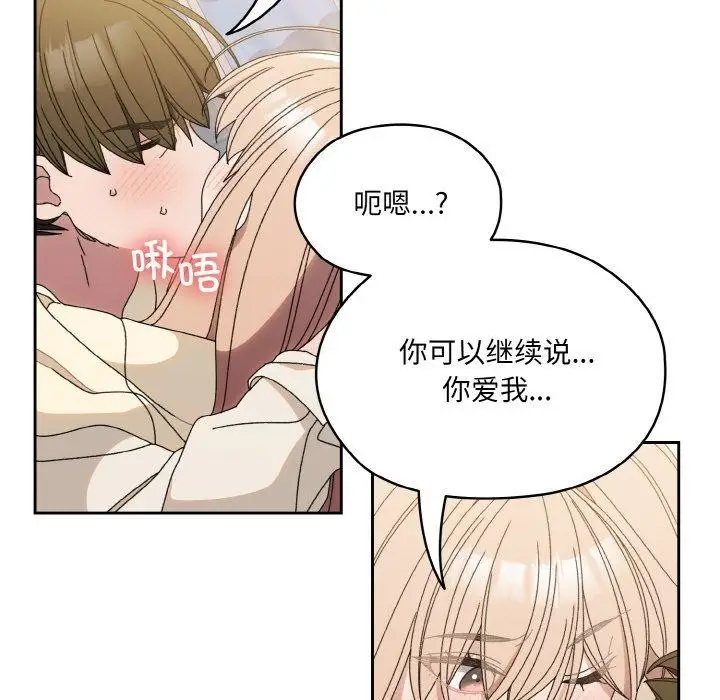 《请把女儿交给我/老大! 请把女儿交给我!》第70话图61