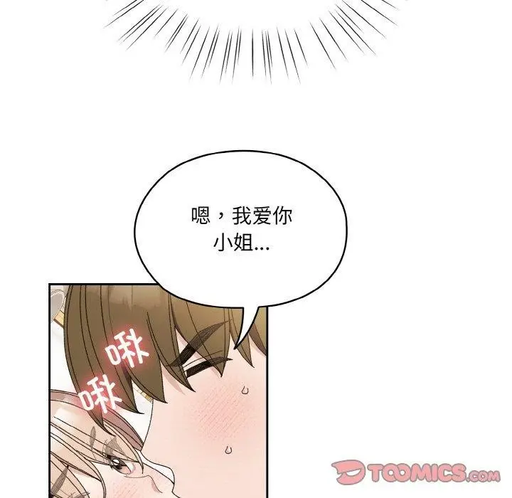 《请把女儿交给我/老大! 请把女儿交给我!》第70话图63