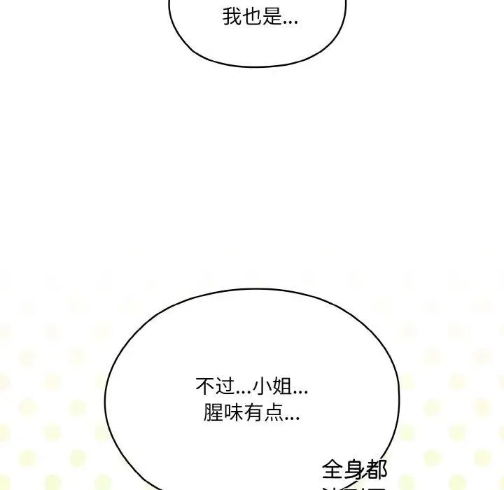 《请把女儿交给我/老大! 请把女儿交给我!》第70话图65