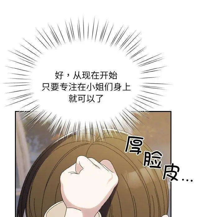 《请把女儿交给我/老大! 请把女儿交给我!》第70话图68