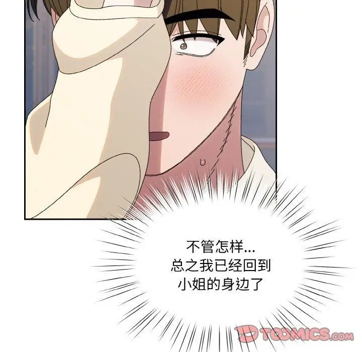 《请把女儿交给我/老大! 请把女儿交给我!》第70话图69