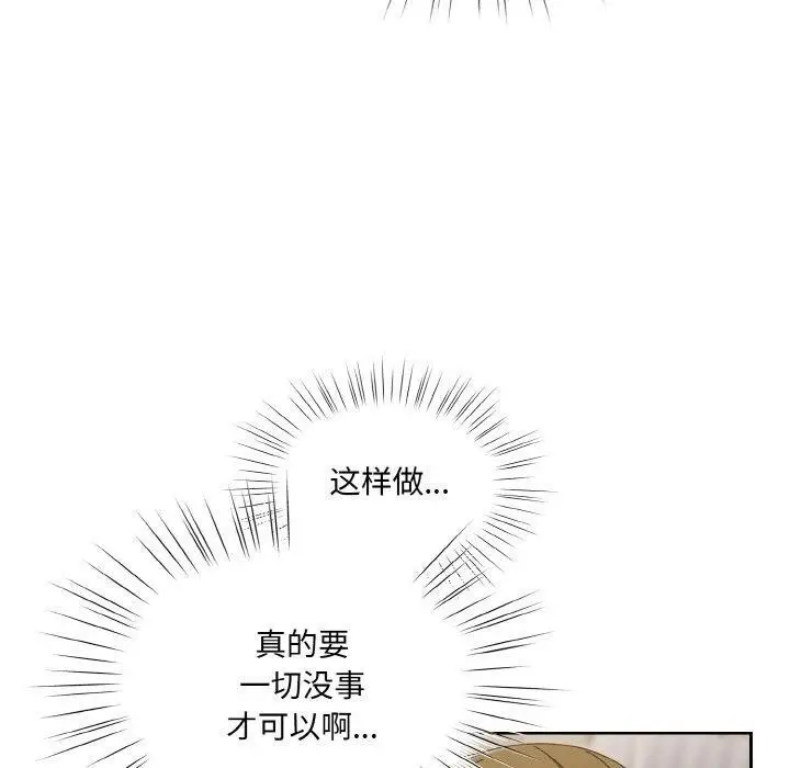 《请把女儿交给我/老大! 请把女儿交给我!》第70话图70