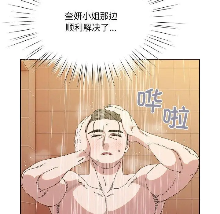 《请把女儿交给我/老大! 请把女儿交给我!》第70话图85