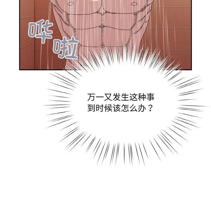 《请把女儿交给我/老大! 请把女儿交给我!》第70话图86