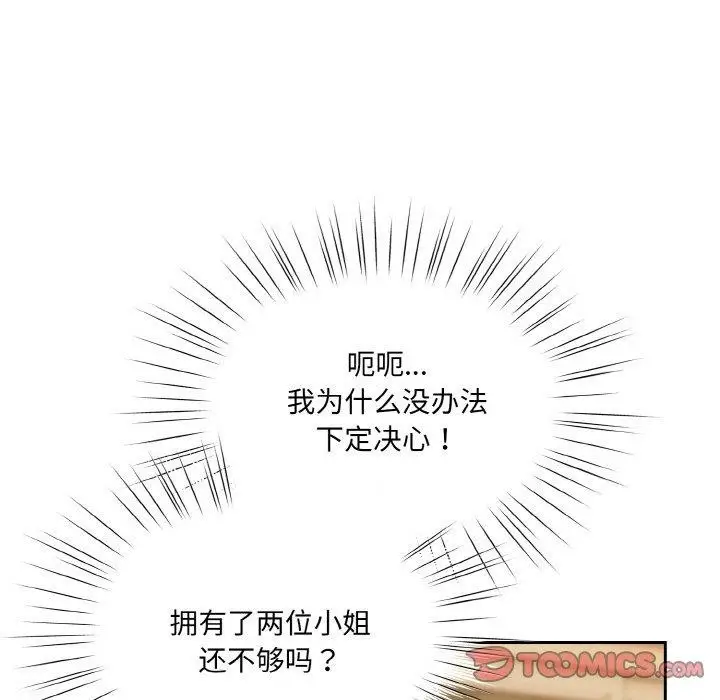 《请把女儿交给我/老大! 请把女儿交给我!》第70话图87