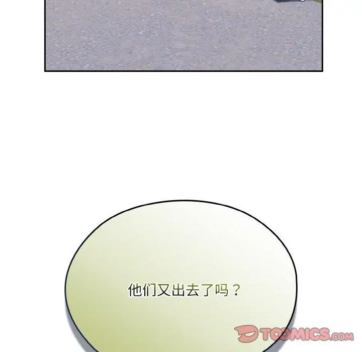 《请把女儿交给我/老大! 请把女儿交给我!》第70话图9