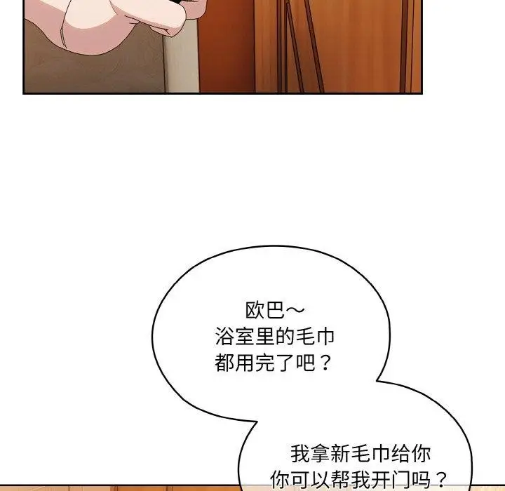 《请把女儿交给我/老大! 请把女儿交给我!》第70话图91