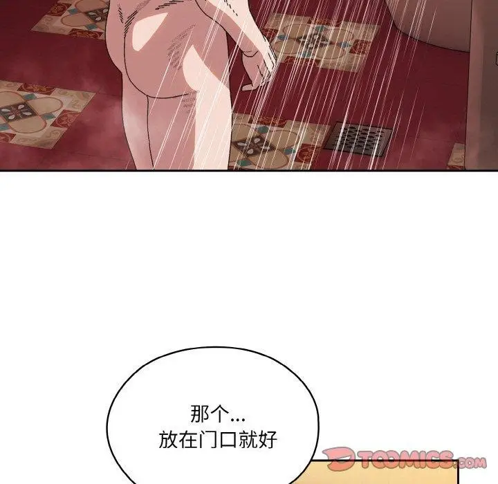 《请把女儿交给我/老大! 请把女儿交给我!》第70话图93