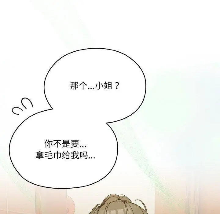 《请把女儿交给我/老大! 请把女儿交给我!》第70话图97