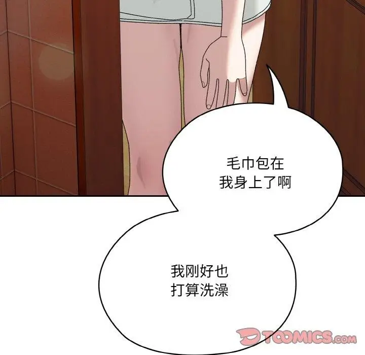 《请把女儿交给我/老大! 请把女儿交给我!》第70话图99