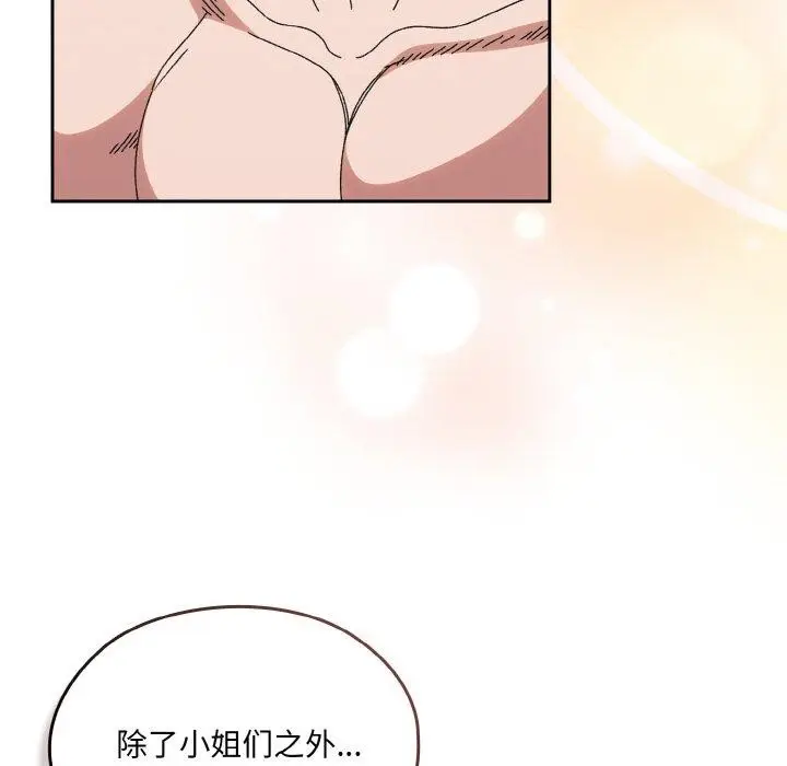 《请把女儿交给我/老大! 请把女儿交给我!》第71话图103