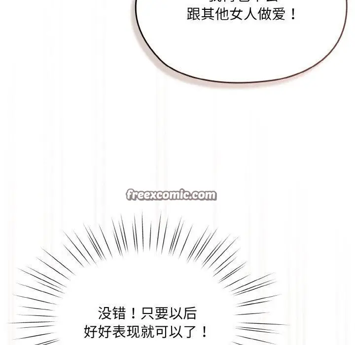 《请把女儿交给我/老大! 请把女儿交给我!》第71话图105