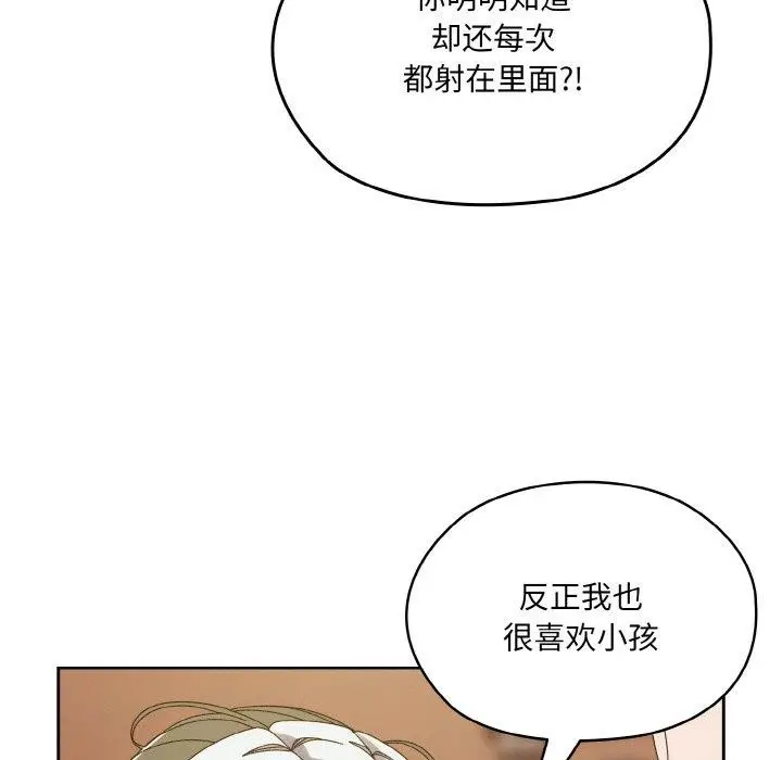 《请把女儿交给我/老大! 请把女儿交给我!》第71话图11