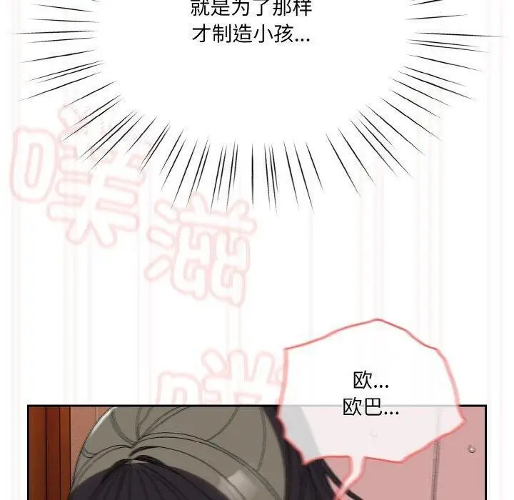 《请把女儿交给我/老大! 请把女儿交给我!》第71话图110