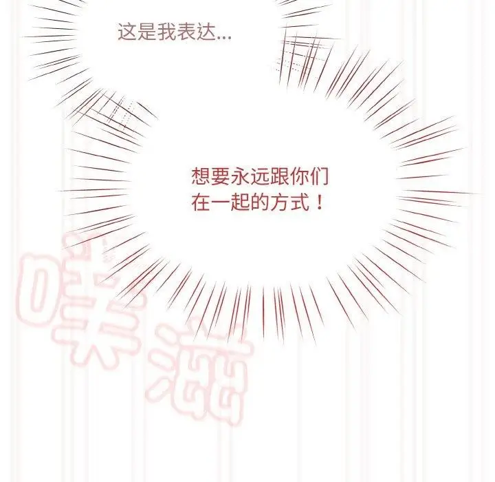 《请把女儿交给我/老大! 请把女儿交给我!》第71话图112