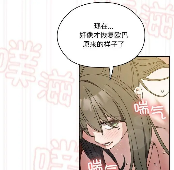 《请把女儿交给我/老大! 请把女儿交给我!》第71话图117