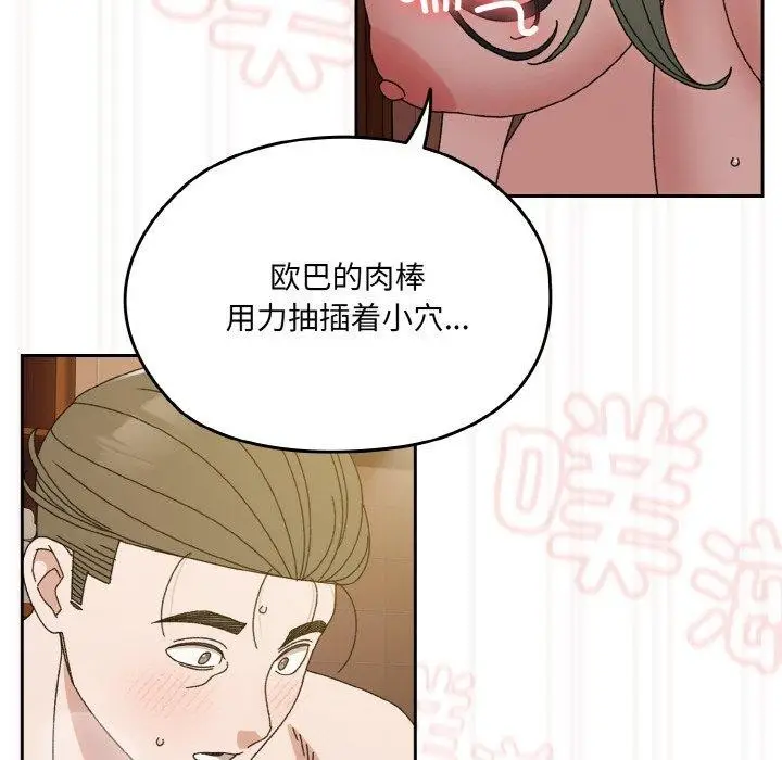 《请把女儿交给我/老大! 请把女儿交给我!》第71话图118