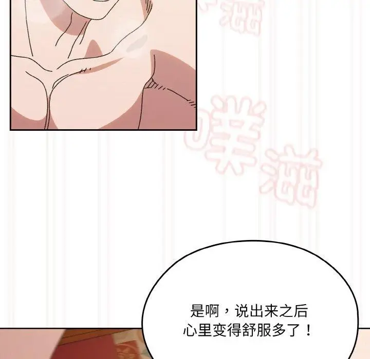 《请把女儿交给我/老大! 请把女儿交给我!》第71话图119