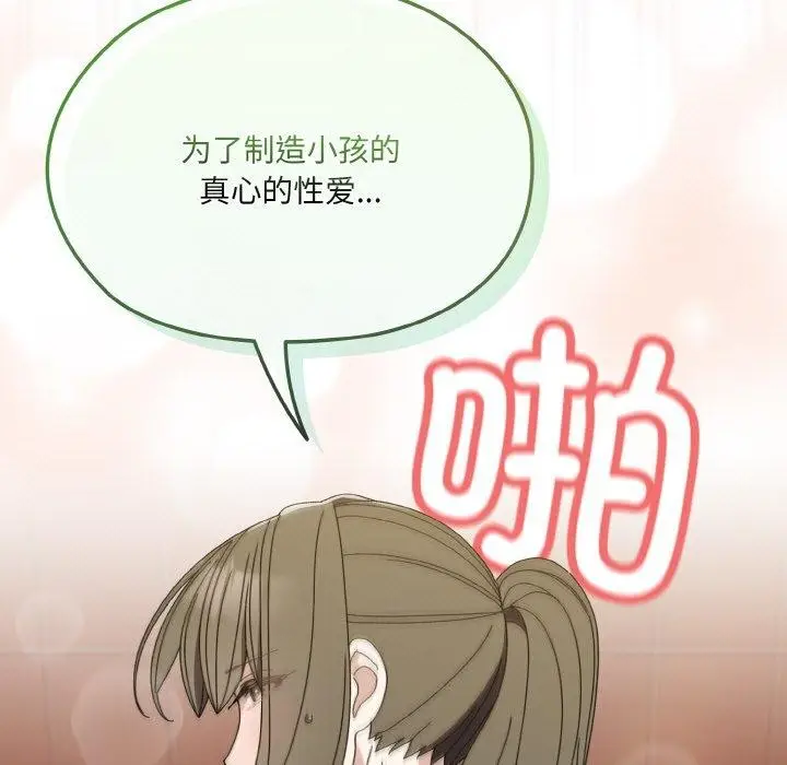 《请把女儿交给我/老大! 请把女儿交给我!》第71话图124