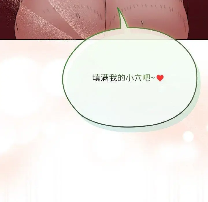 《请把女儿交给我/老大! 请把女儿交给我!》第71话图126
