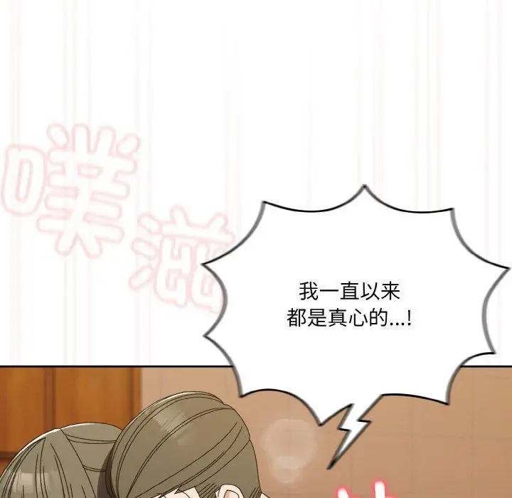 《请把女儿交给我/老大! 请把女儿交给我!》第71话图127