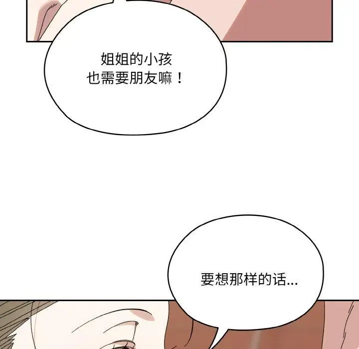 《请把女儿交给我/老大! 请把女儿交给我!》第71话图13