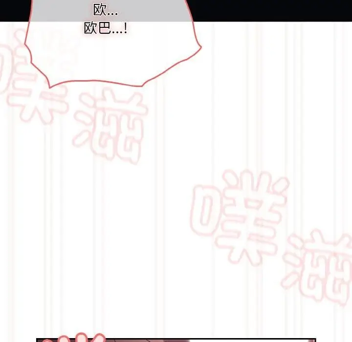 《请把女儿交给我/老大! 请把女儿交给我!》第71话图131