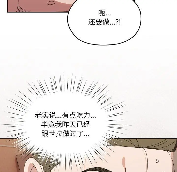 《请把女儿交给我/老大! 请把女儿交给我!》第71话图145