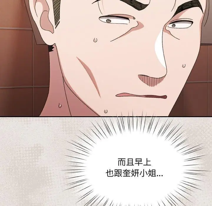 《请把女儿交给我/老大! 请把女儿交给我!》第71话图146