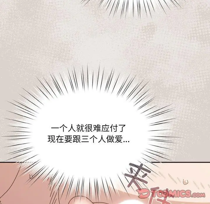 《请把女儿交给我/老大! 请把女儿交给我!》第71话图147