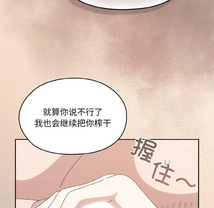 《请把女儿交给我/老大! 请把女儿交给我!》第71话图153