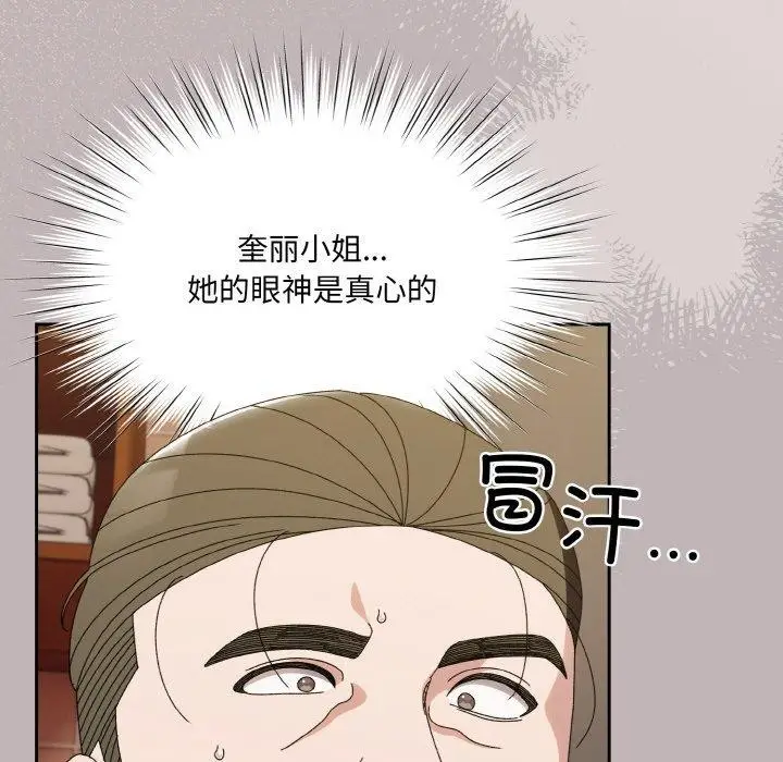 《请把女儿交给我/老大! 请把女儿交给我!》第71话图155