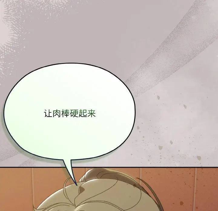 《请把女儿交给我/老大! 请把女儿交给我!》第71话图157