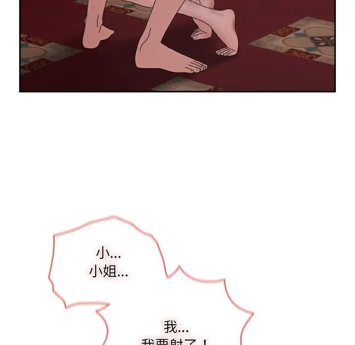 《请把女儿交给我/老大! 请把女儿交给我!》第71话图17