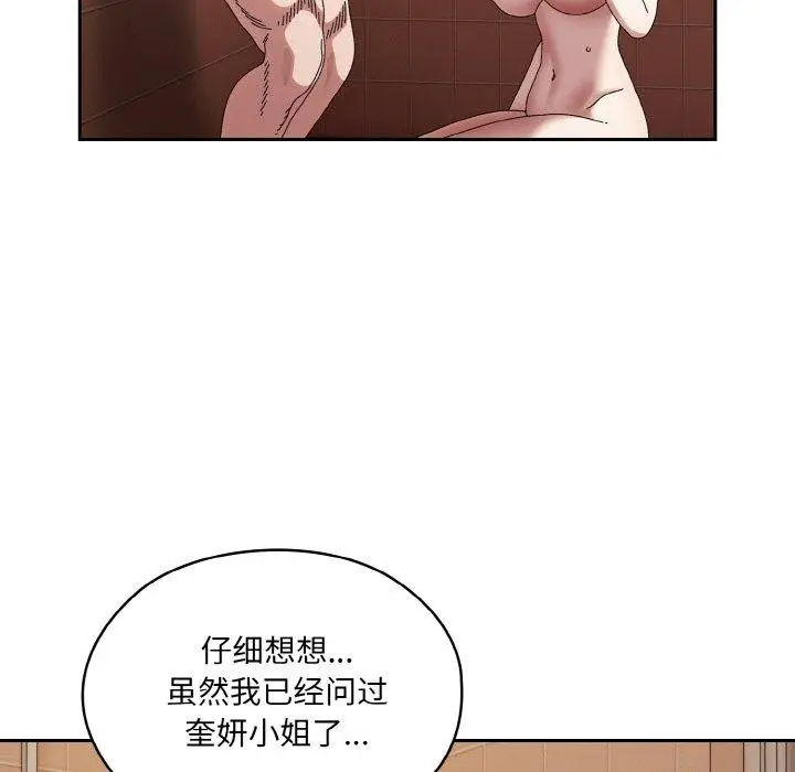 《请把女儿交给我/老大! 请把女儿交给我!》第71话图24