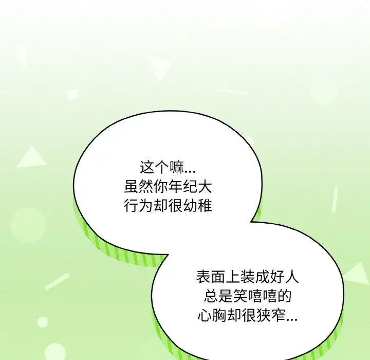 《请把女儿交给我/老大! 请把女儿交给我!》第71话图27