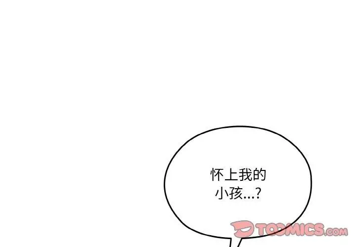 《请把女儿交给我/老大! 请把女儿交给我!》第71话图3