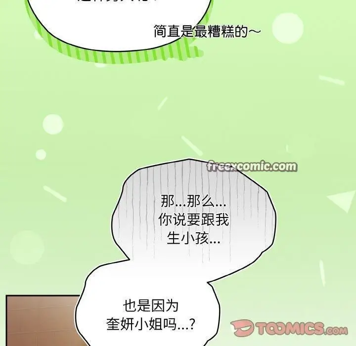 《请把女儿交给我/老大! 请把女儿交给我!》第71话图30