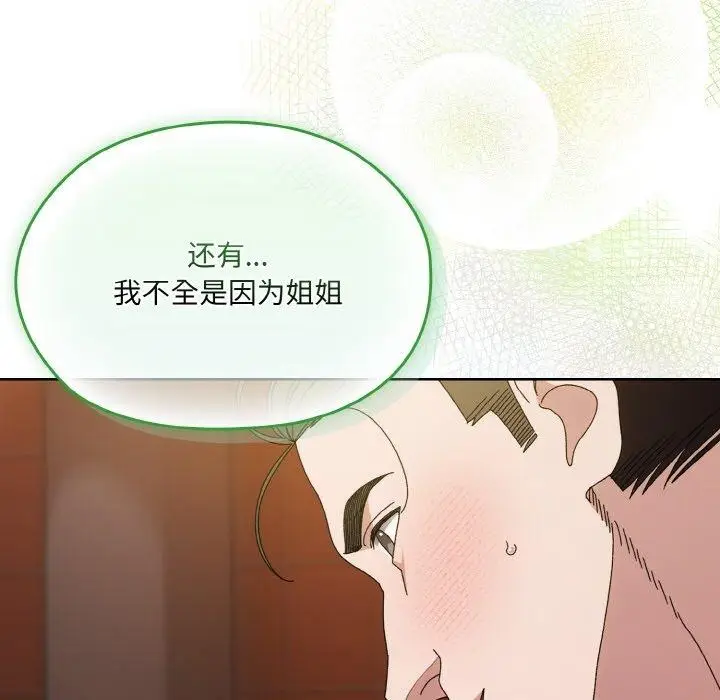 《请把女儿交给我/老大! 请把女儿交给我!》第71话图33