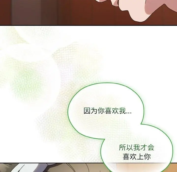 《请把女儿交给我/老大! 请把女儿交给我!》第71话图34