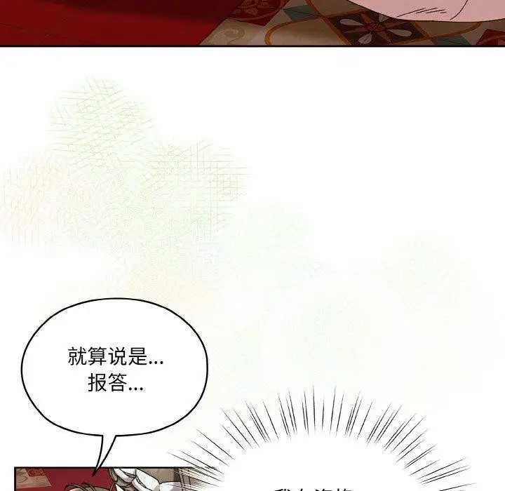 《请把女儿交给我/老大! 请把女儿交给我!》第71话图42