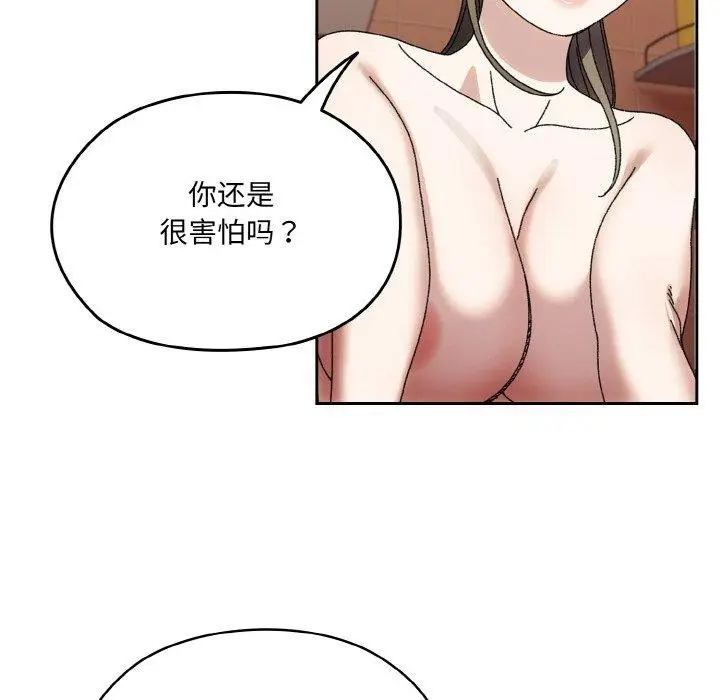 《请把女儿交给我/老大! 请把女儿交给我!》第71话图44