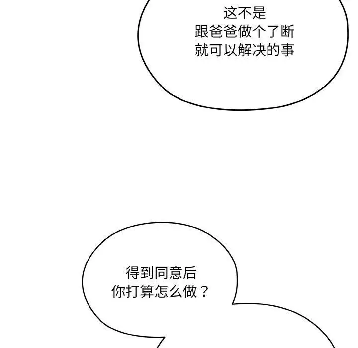 《请把女儿交给我/老大! 请把女儿交给我!》第71话图46