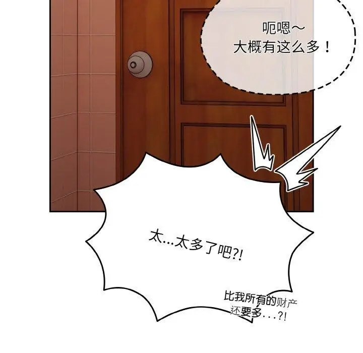 《请把女儿交给我/老大! 请把女儿交给我!》第71话图55