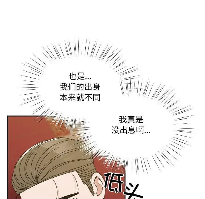 《请把女儿交给我/老大! 请把女儿交给我!》第71话图56