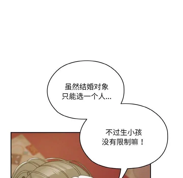 《请把女儿交给我/老大! 请把女儿交给我!》第71话图6