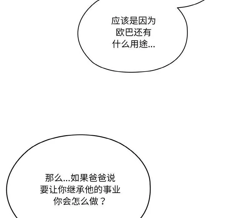 《请把女儿交给我/老大! 请把女儿交给我!》第71话图65
