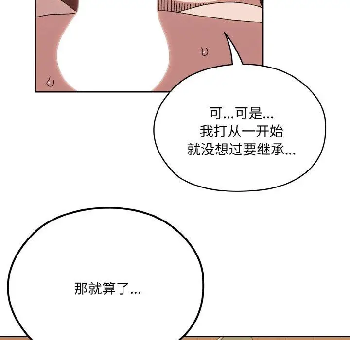 《请把女儿交给我/老大! 请把女儿交给我!》第71话图69