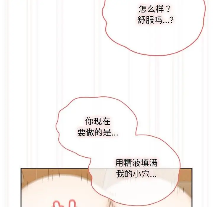 《请把女儿交给我/老大! 请把女儿交给我!》第71话图74